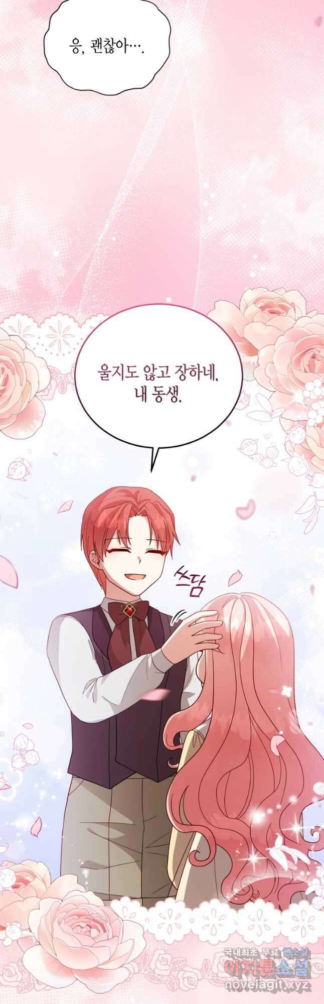 접근 불가 레이디 109화 27