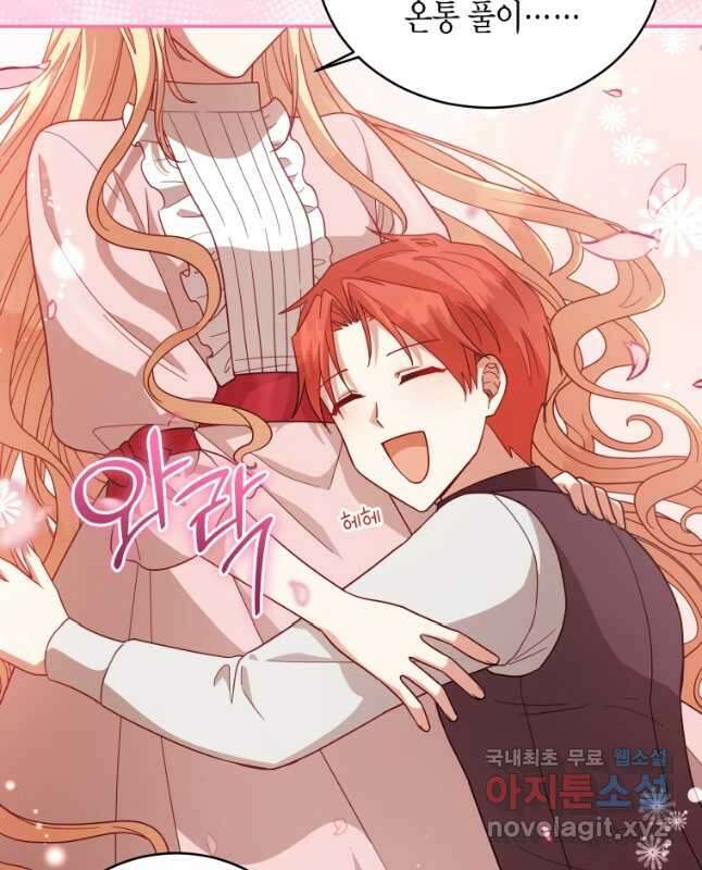접근 불가 레이디 109화 30