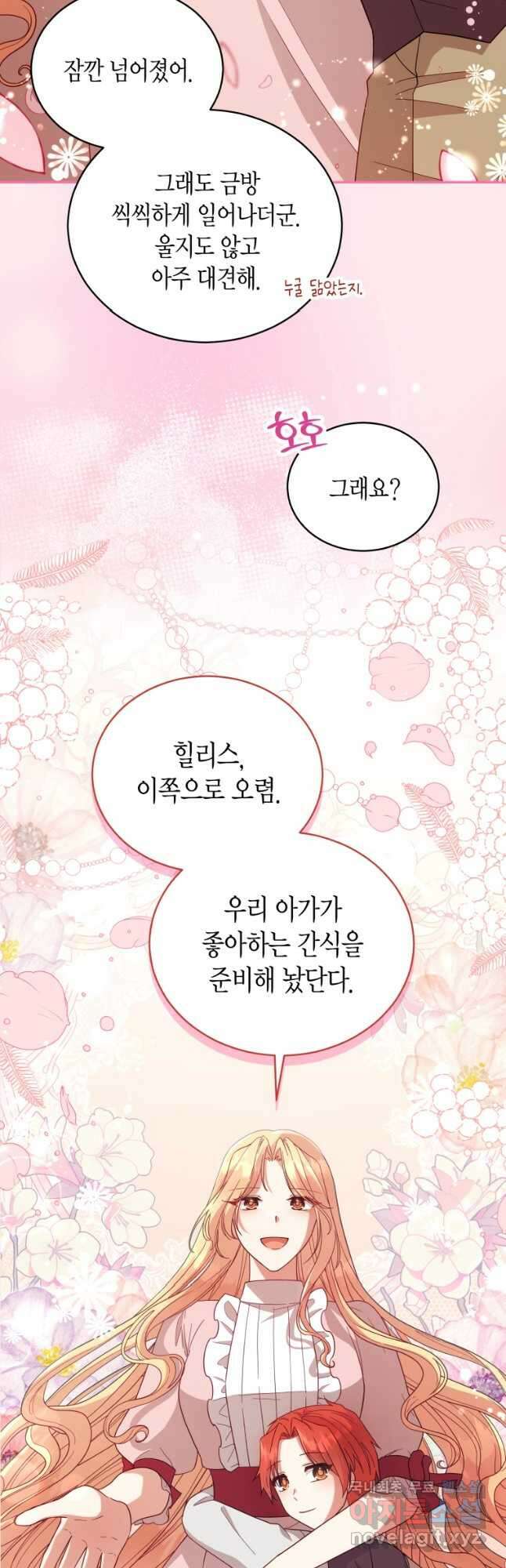 접근 불가 레이디 109화 31