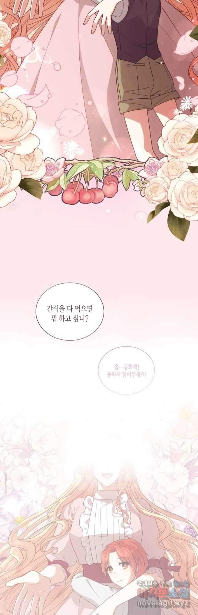 접근 불가 레이디 109화 32