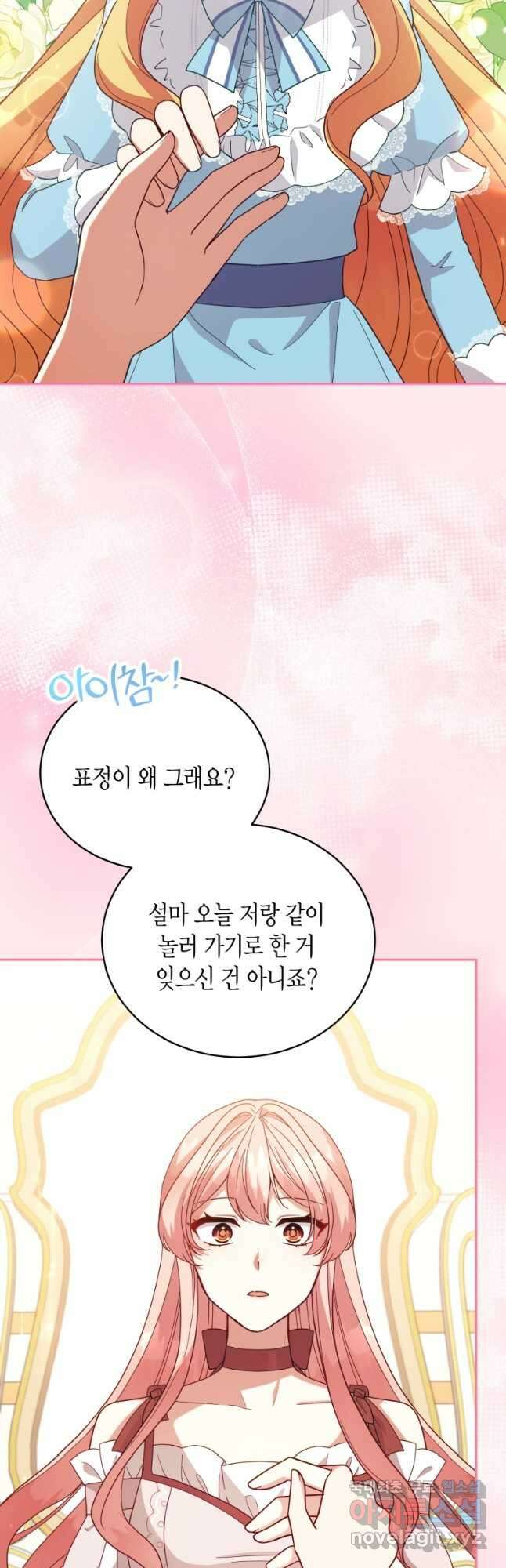 접근 불가 레이디 109화 34