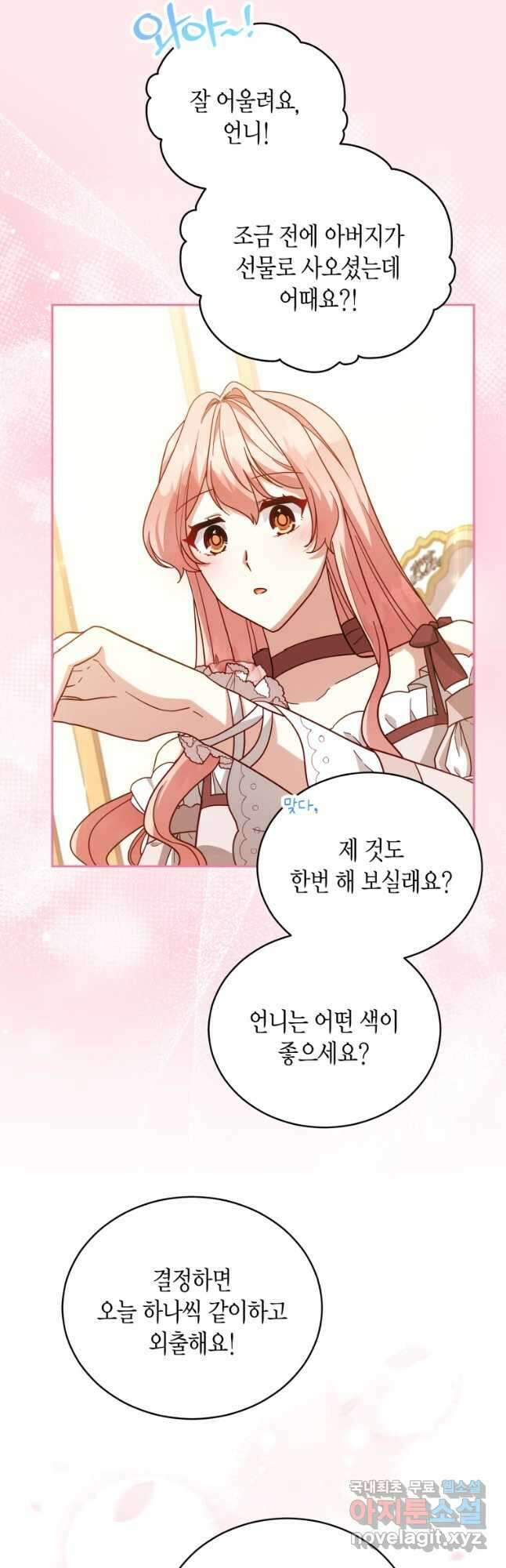 접근 불가 레이디 109화 37