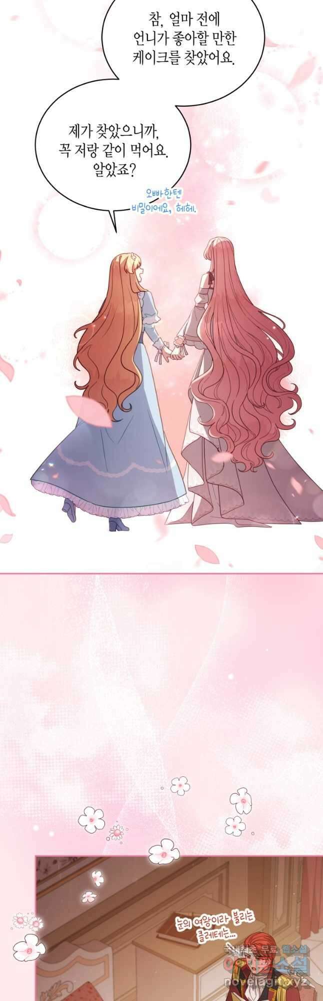 접근 불가 레이디 109화 38