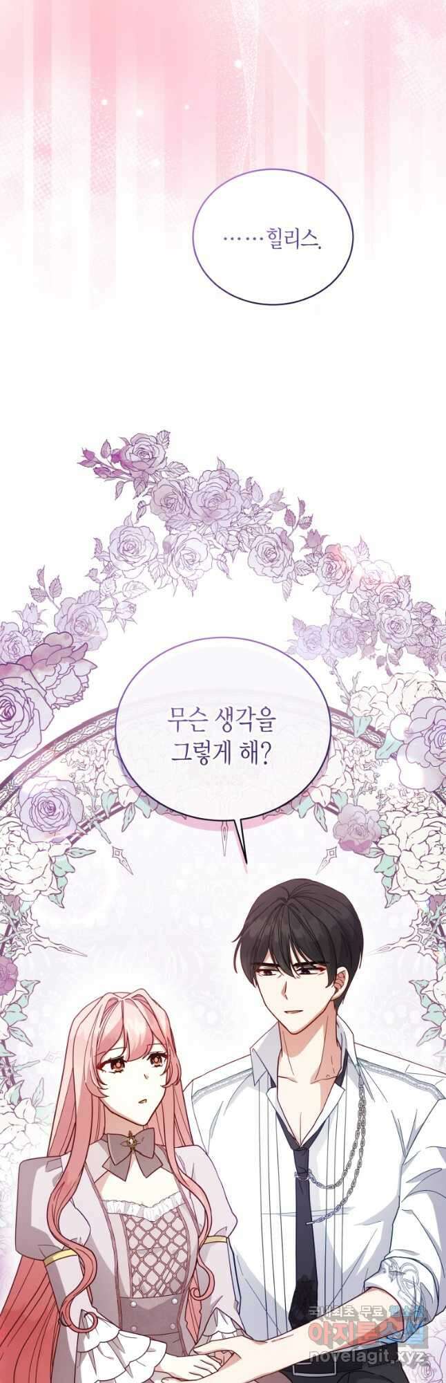 접근 불가 레이디 109화 40