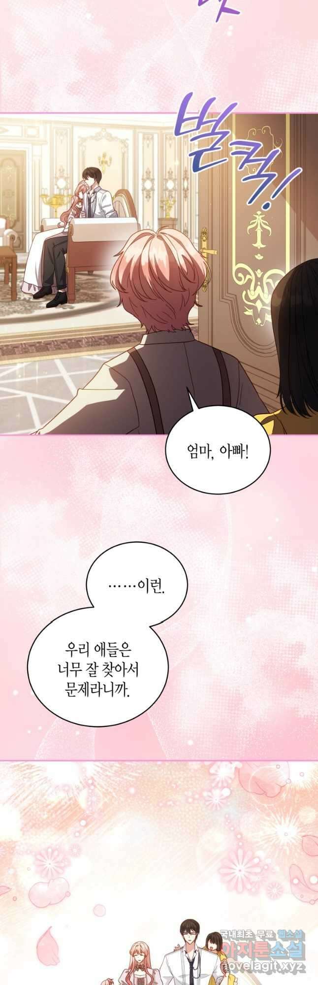 접근 불가 레이디 109화 43