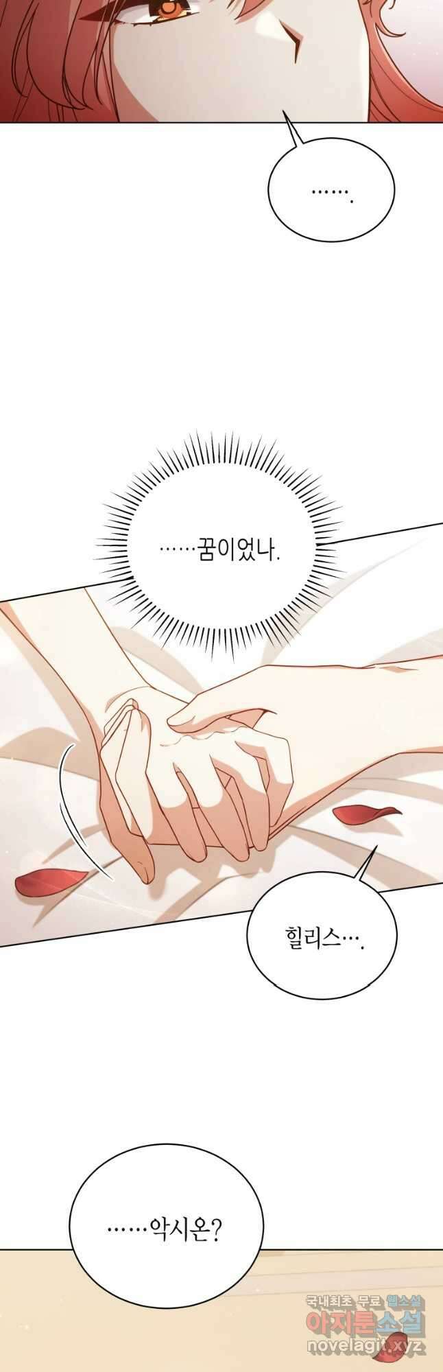 접근 불가 레이디 109화 46
