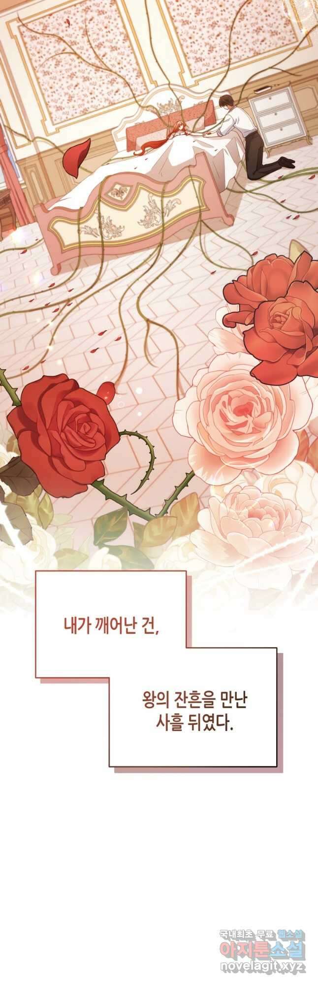 접근 불가 레이디 109화 49