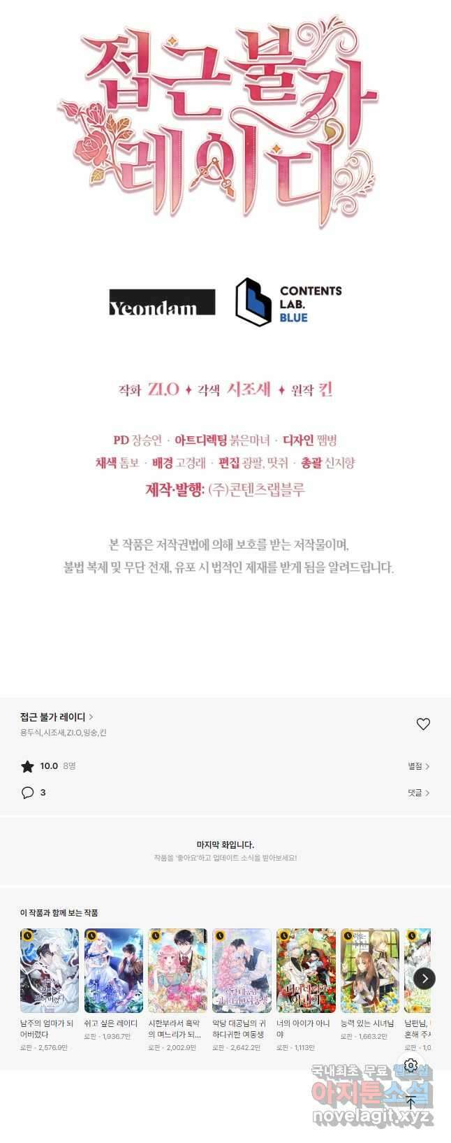 접근 불가 레이디 109화 50