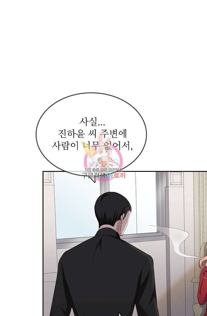 그녀의 이중생활(카카오) 26화 1