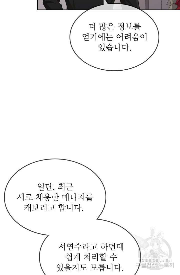 그녀의 이중생활(카카오) 26화 2