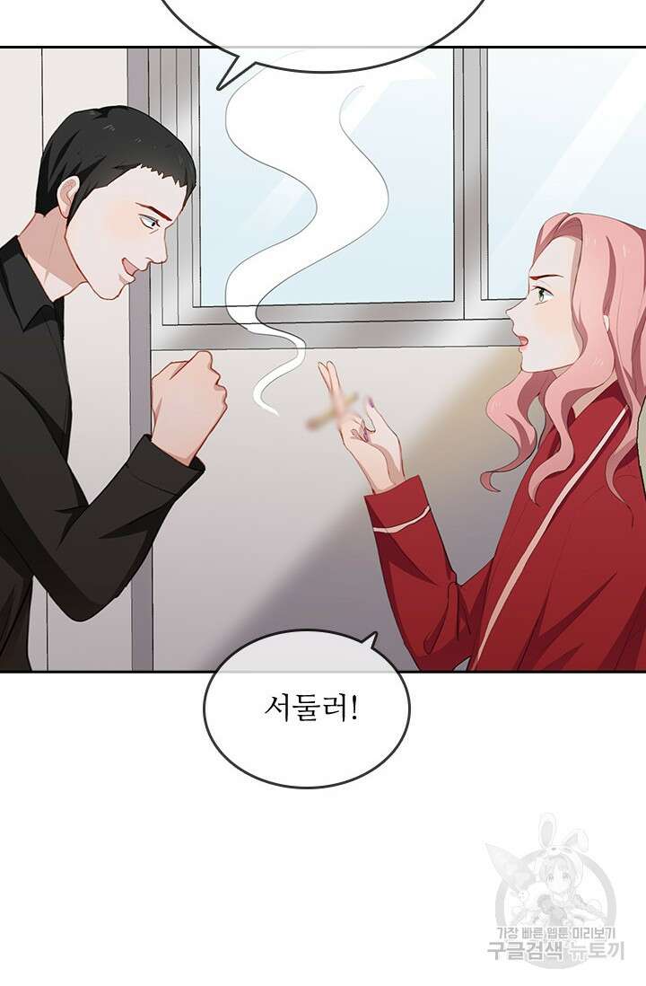 그녀의 이중생활(카카오) 26화 3