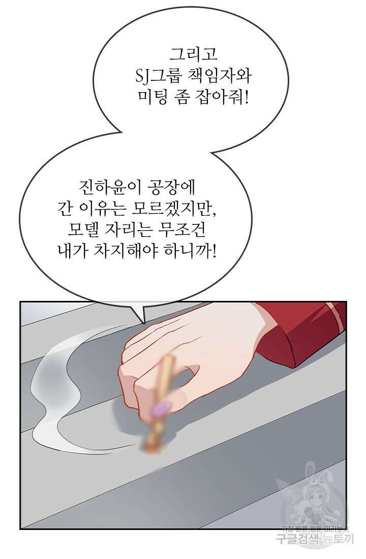 그녀의 이중생활(카카오) 26화 4