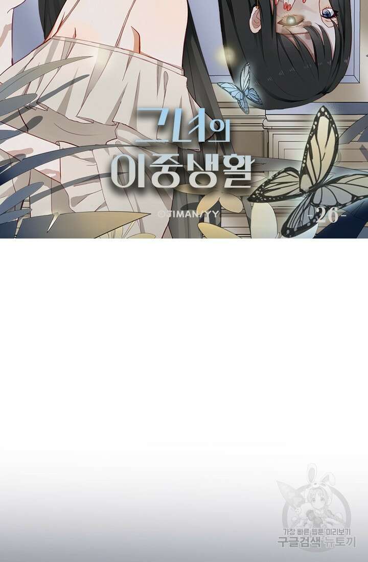 그녀의 이중생활(카카오) 26화 6