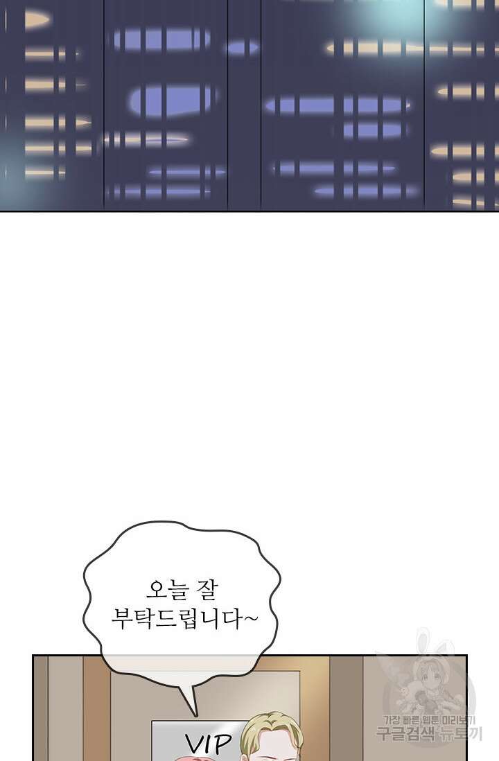 그녀의 이중생활(카카오) 26화 8