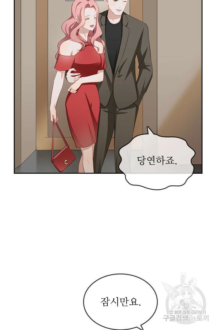 그녀의 이중생활(카카오) 26화 9