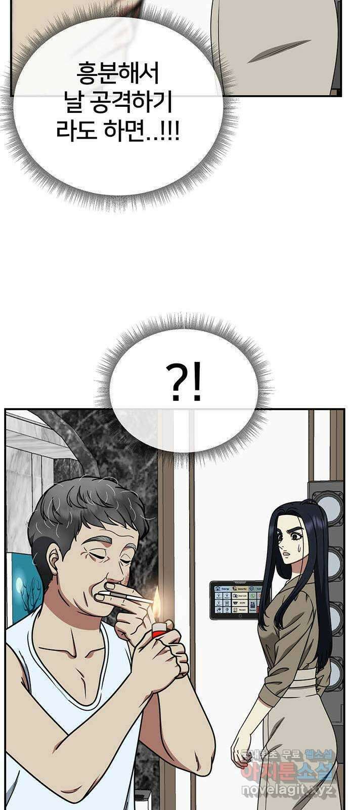 나를 바꿔줘 [시즌2] 라임향 9 38