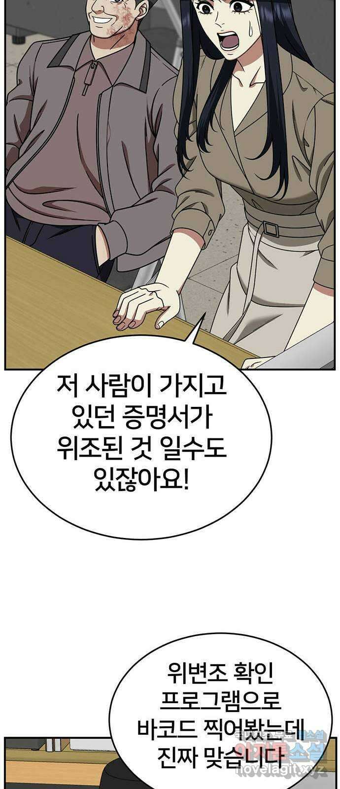 나를 바꿔줘 [시즌2] 라임향 9 45