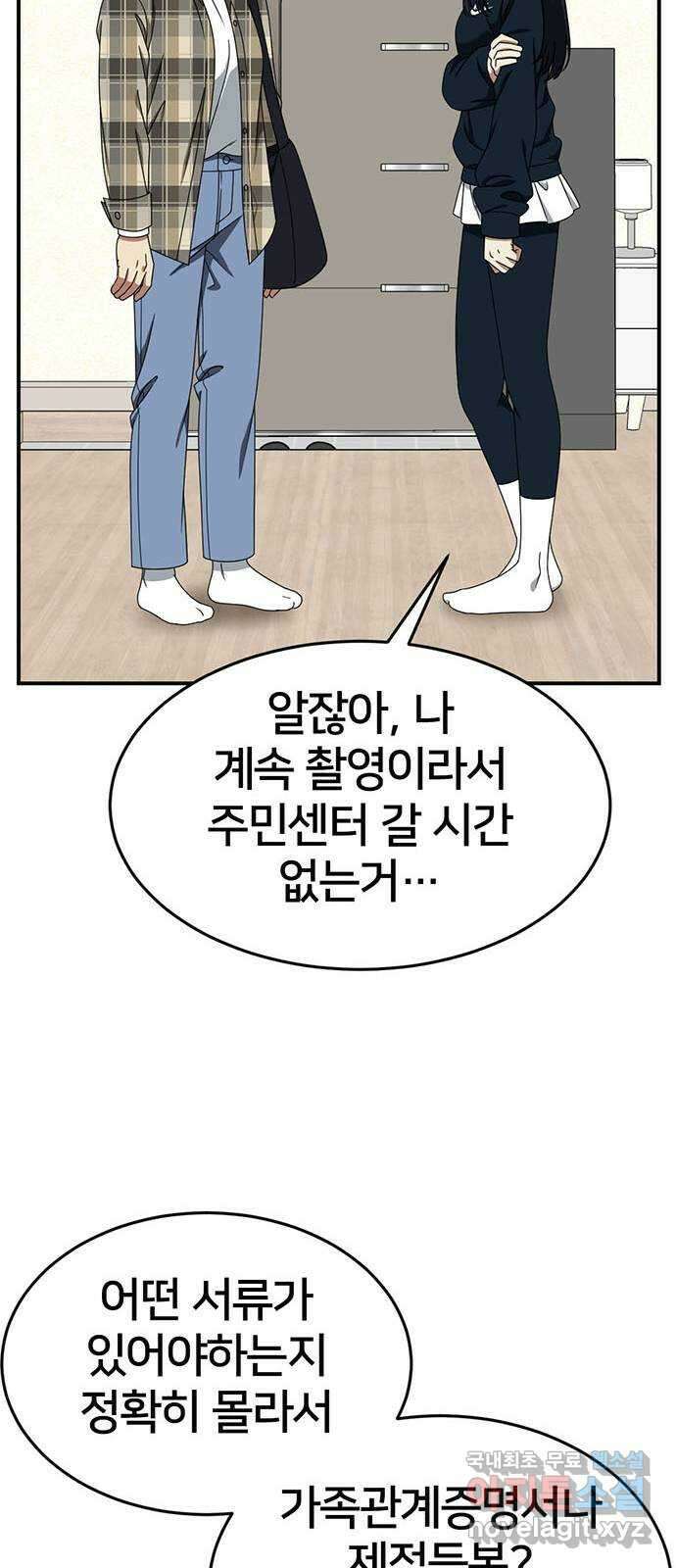 나를 바꿔줘 [시즌2] 라임향 9 51