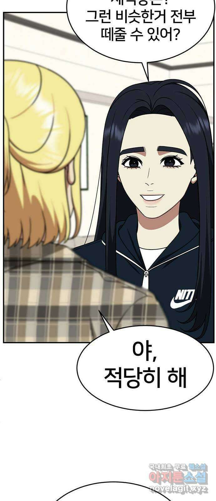 나를 바꿔줘 [시즌2] 라임향 9 52