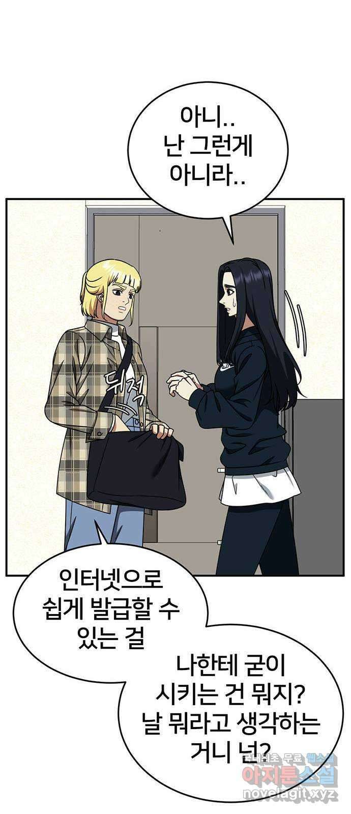 나를 바꿔줘 [시즌2] 라임향 9 54