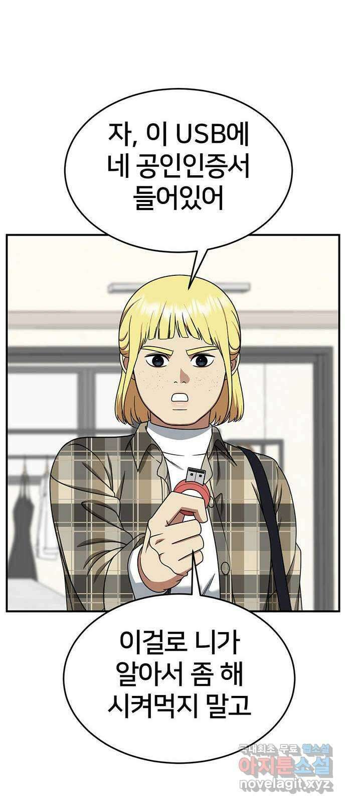 나를 바꿔줘 [시즌2] 라임향 9 55