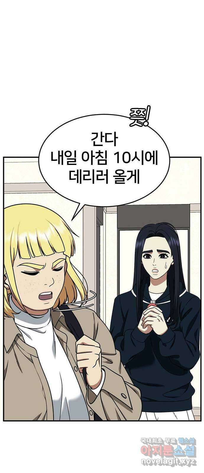 나를 바꿔줘 [시즌2] 라임향 9 56