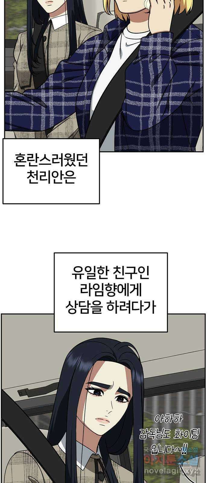 나를 바꿔줘 [시즌2] 라임향 9 77