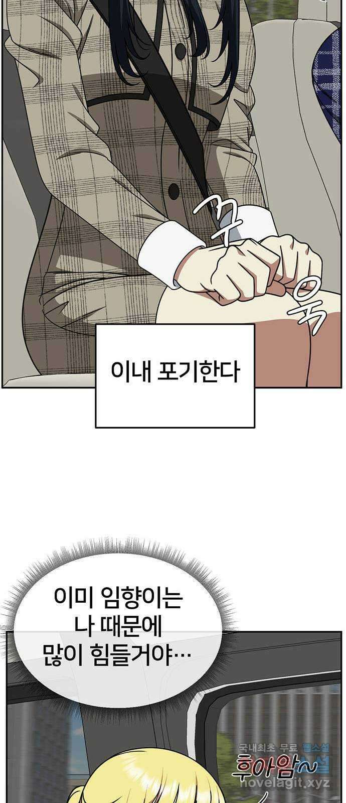 나를 바꿔줘 [시즌2] 라임향 9 78
