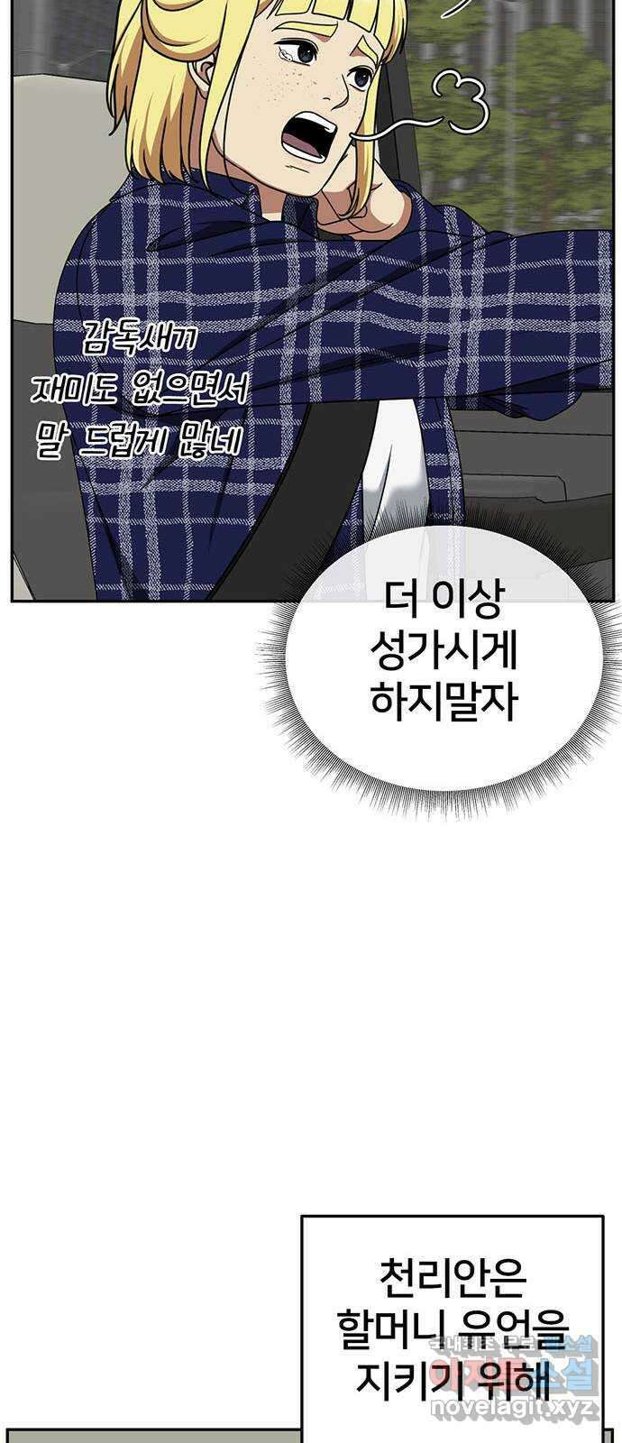 나를 바꿔줘 [시즌2] 라임향 9 79