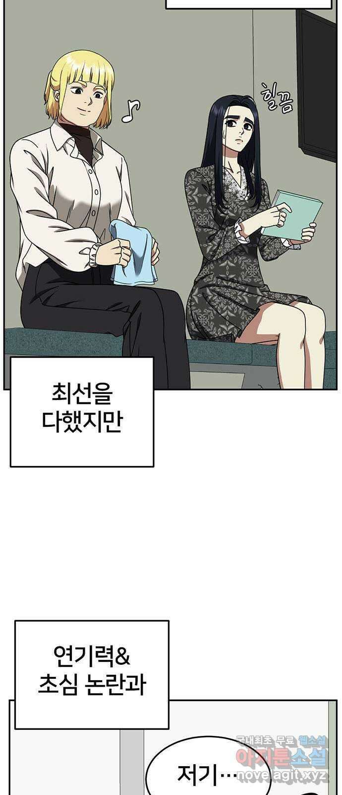 나를 바꿔줘 [시즌2] 라임향 9 80