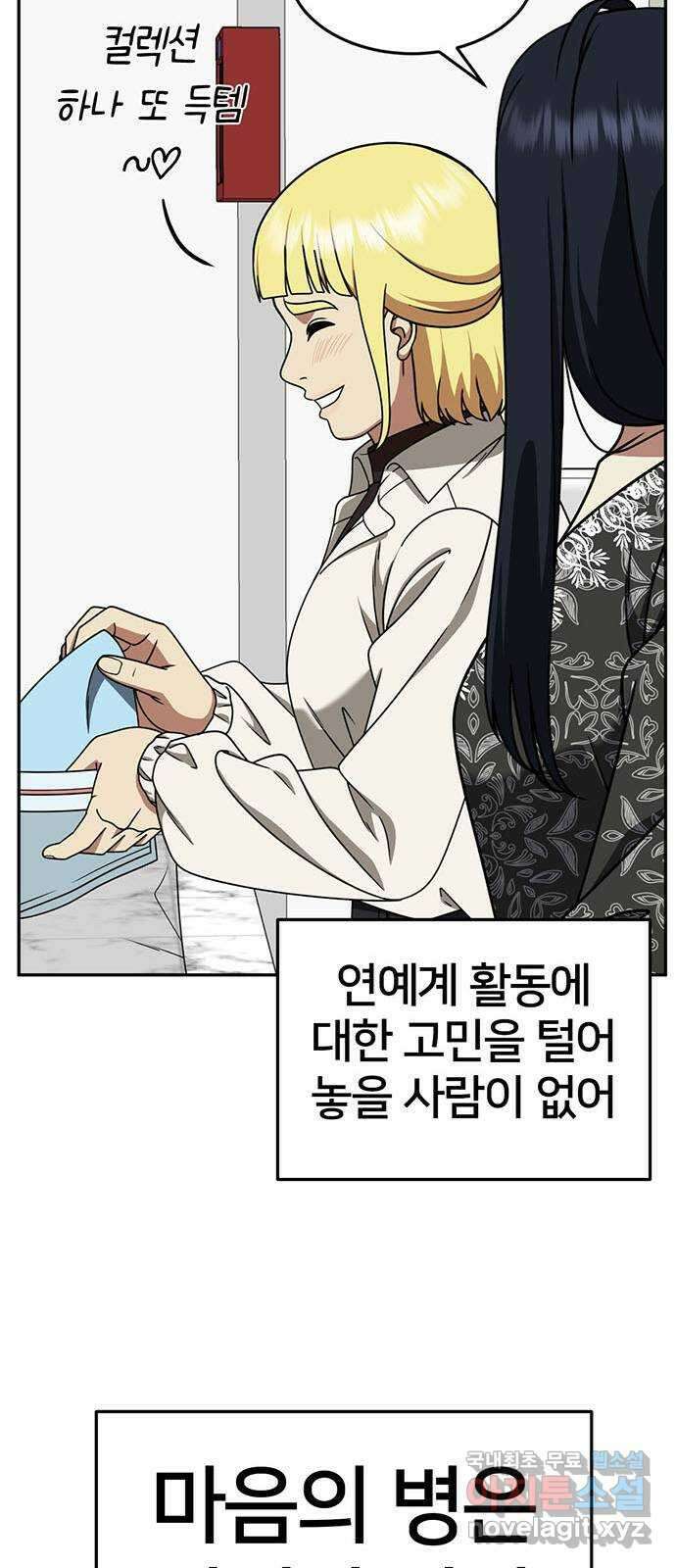 나를 바꿔줘 [시즌2] 라임향 9 81