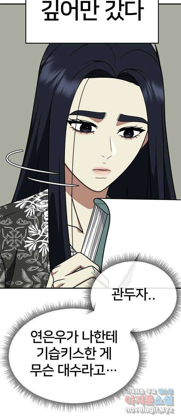나를 바꿔줘 [시즌2] 라임향 9 82