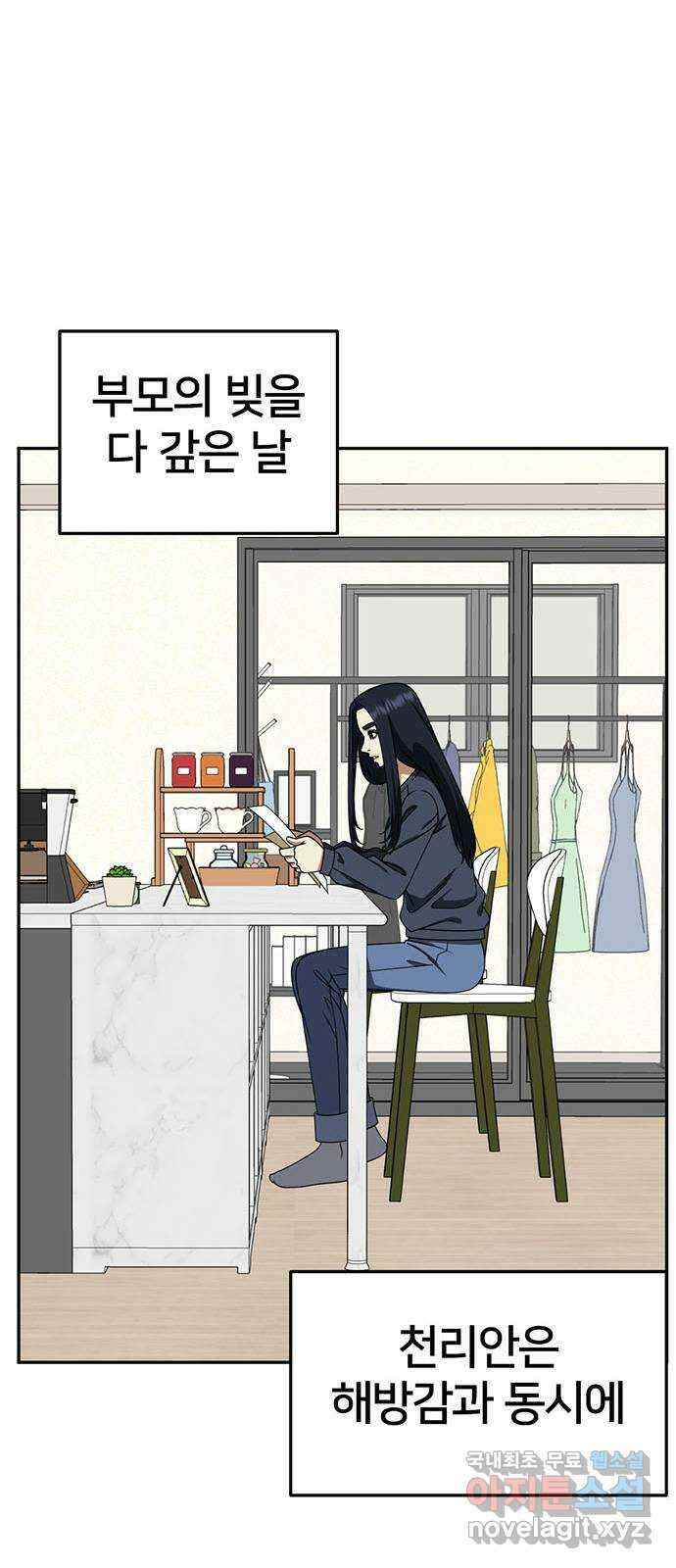 나를 바꿔줘 [시즌2] 라임향 9 83