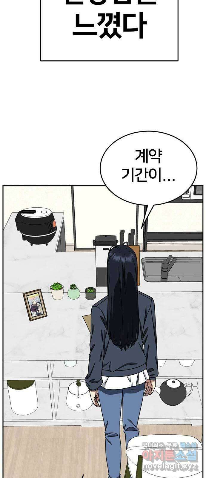 나를 바꿔줘 [시즌2] 라임향 9 85