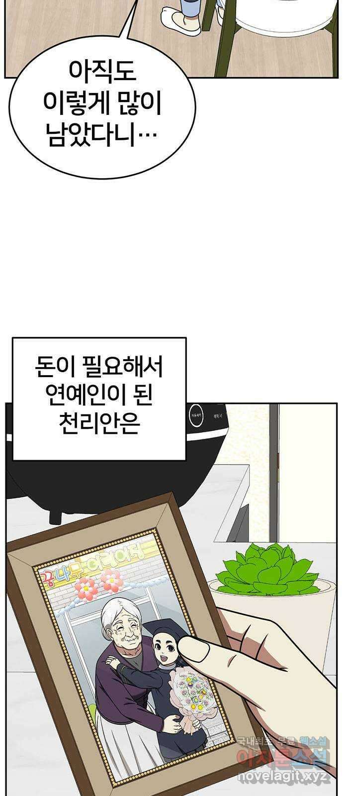 나를 바꿔줘 [시즌2] 라임향 9 86
