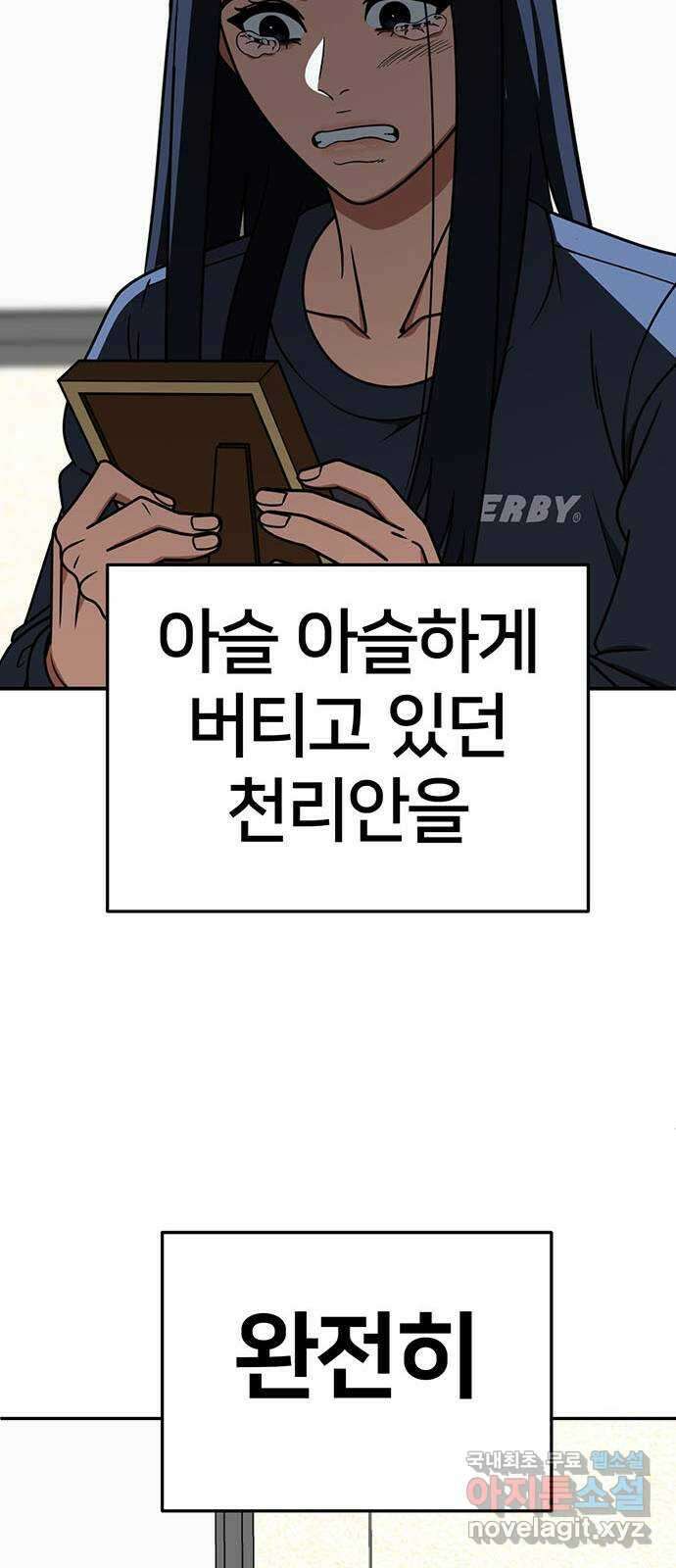 나를 바꿔줘 [시즌2] 라임향 9 88