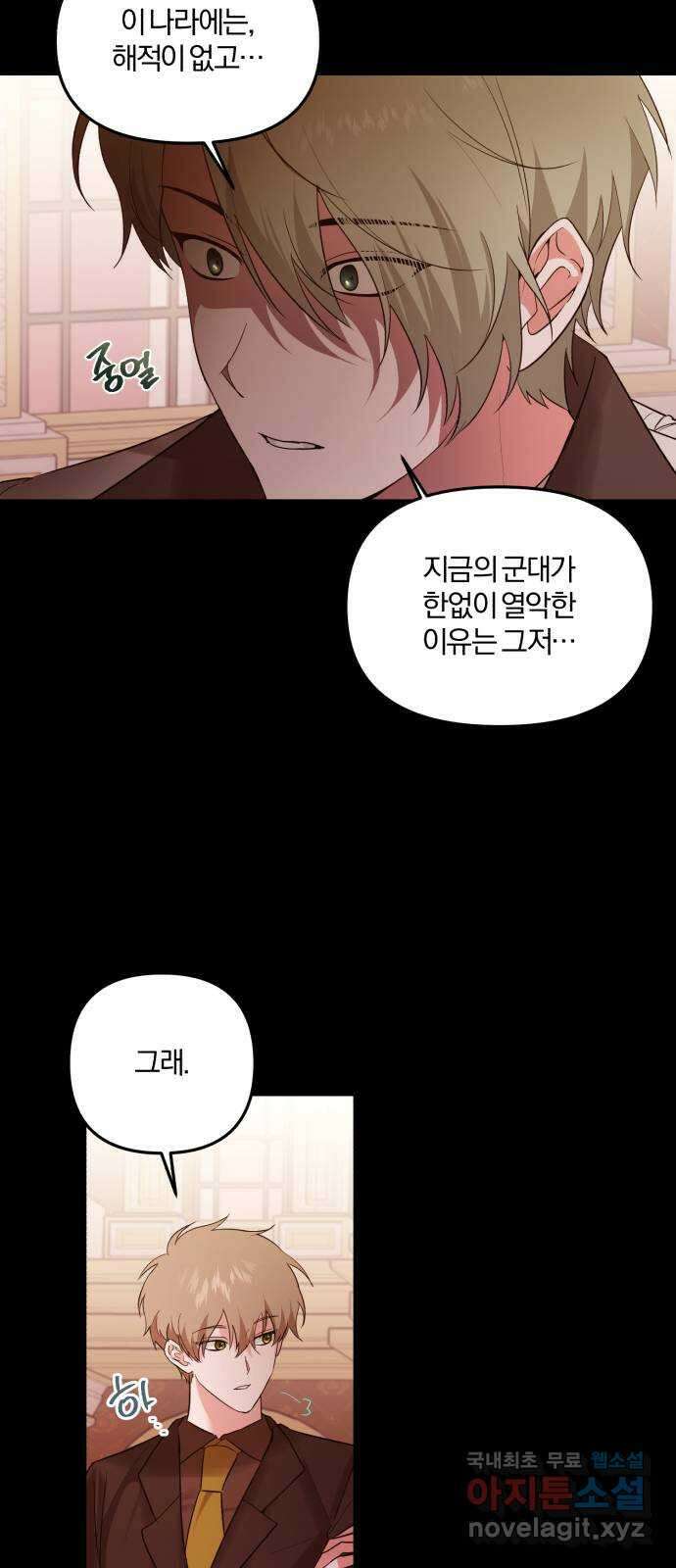 아침을 지나 밤으로 155화 3