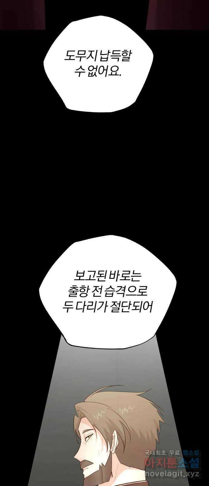 아침을 지나 밤으로 155화 11
