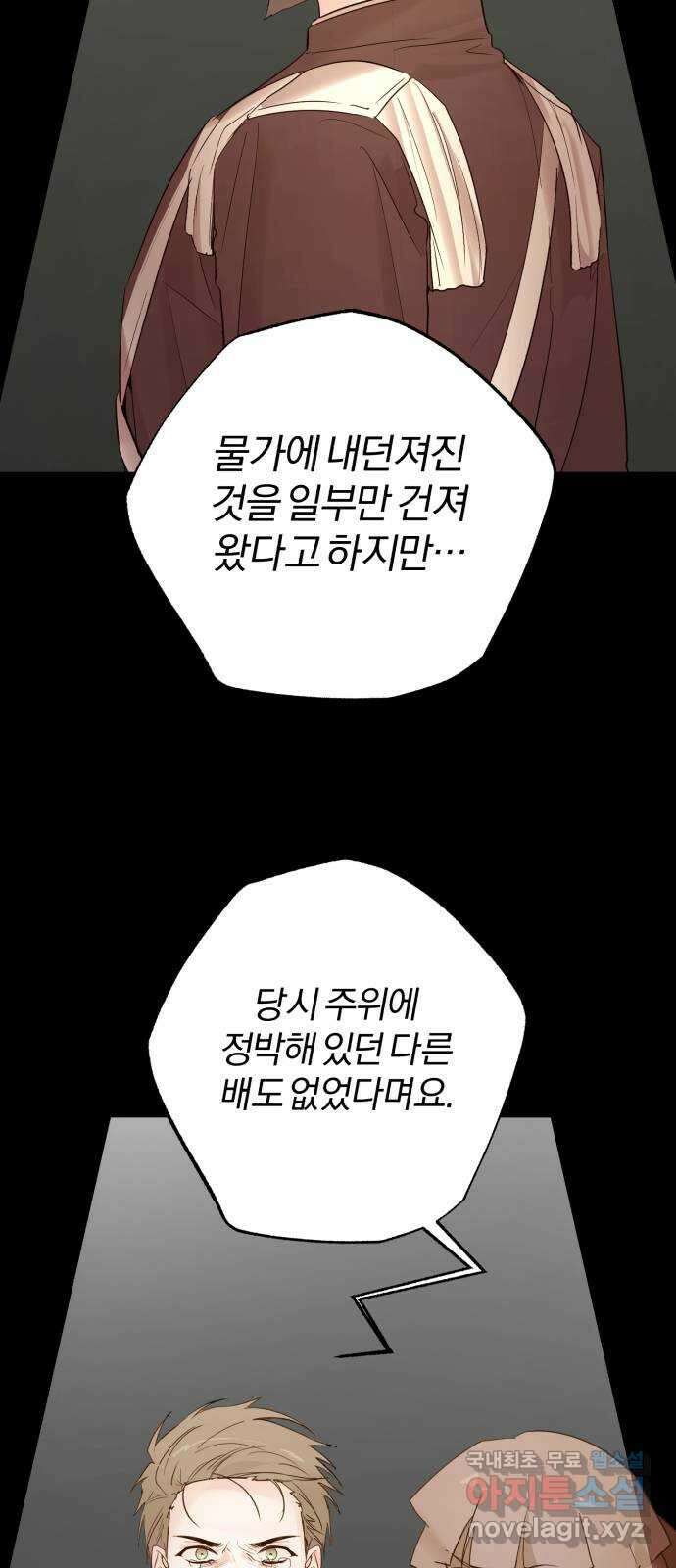 아침을 지나 밤으로 155화 12
