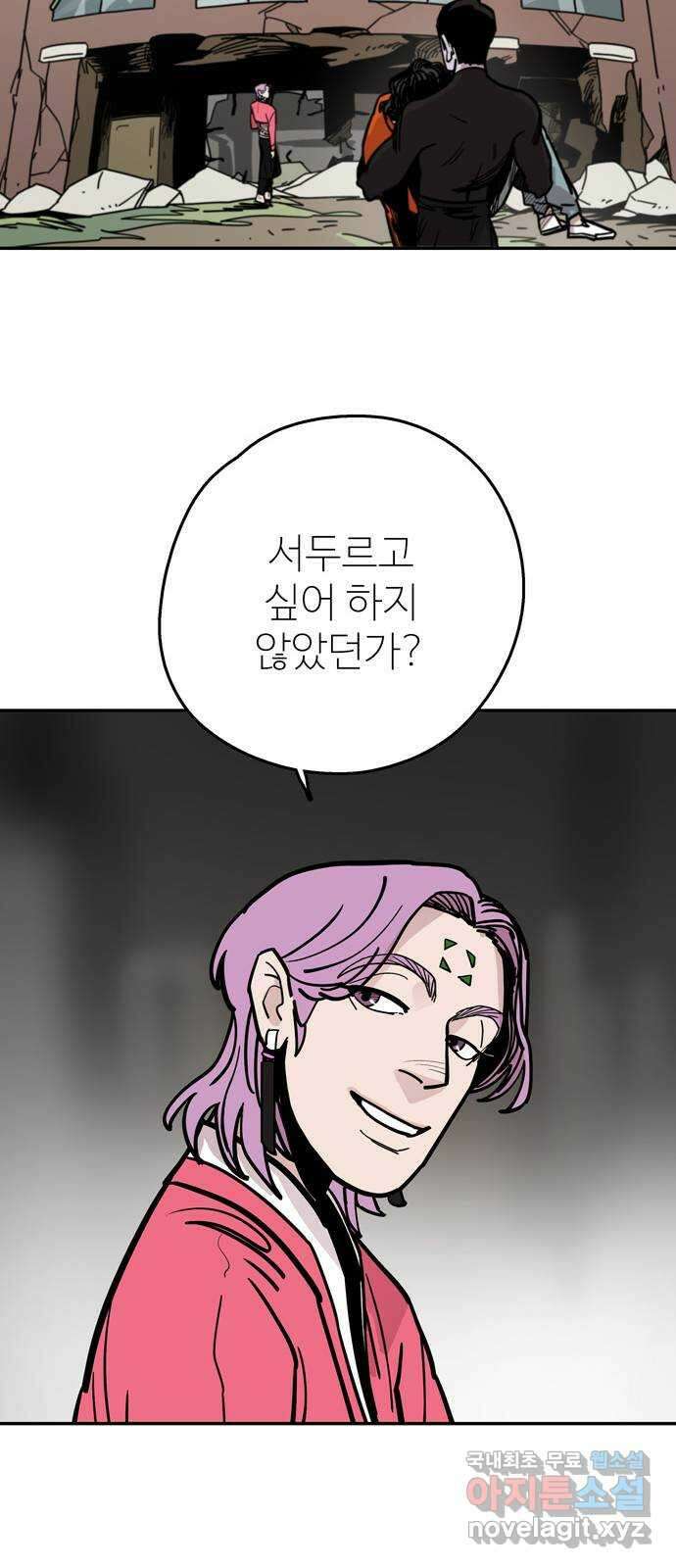 먹지마세요 2부 68화 - 화담서고 5