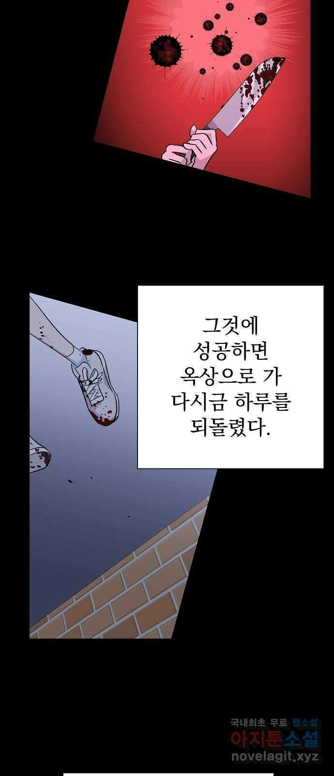 예명여고 19화 출입금지구역_옥상(4) 3