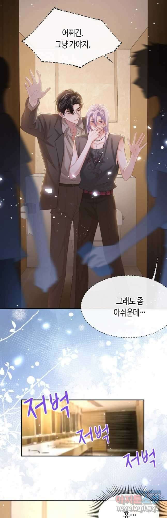 집착공의 인형놀이 109화 2