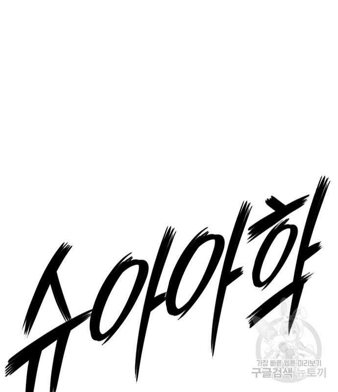 호랑이형님 3부 67화 2