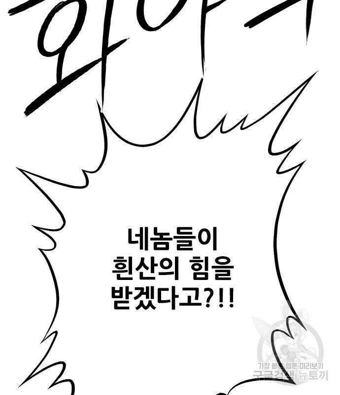 호랑이형님 3부 67화 6