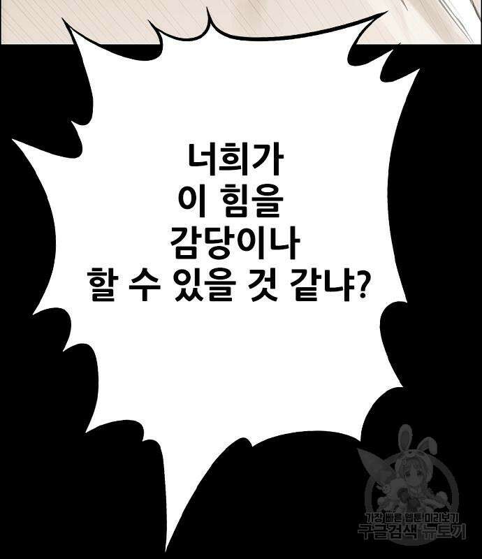 호랑이형님 3부 67화 10
