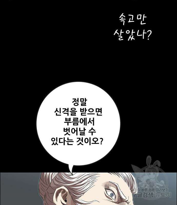 호랑이형님 3부 67화 12
