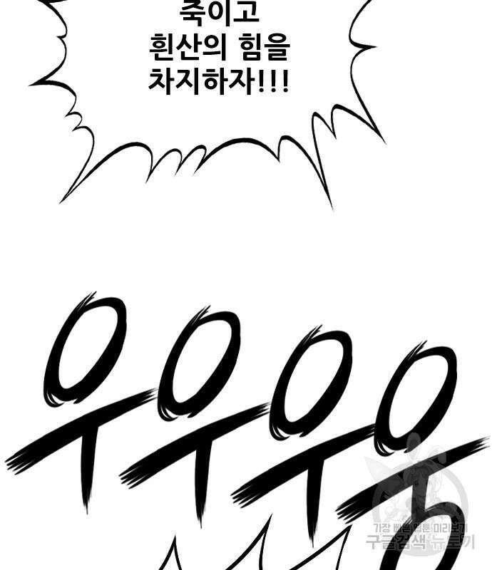 호랑이형님 3부 67화 29