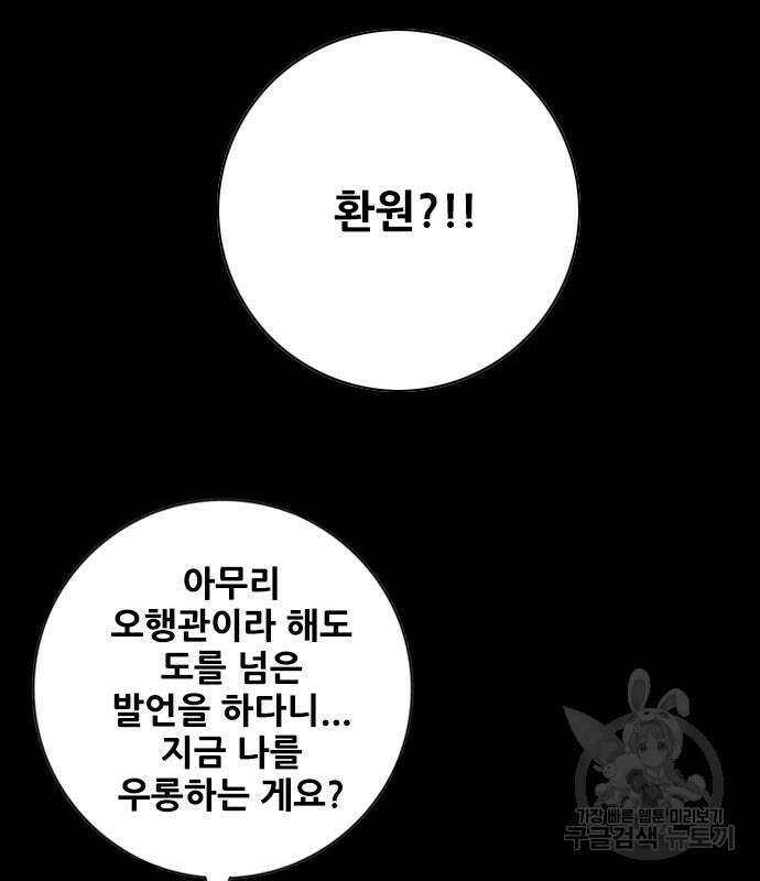호랑이형님 3부 67화 35