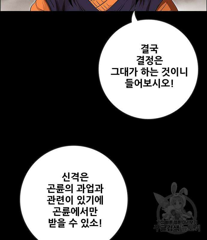 호랑이형님 3부 67화 38