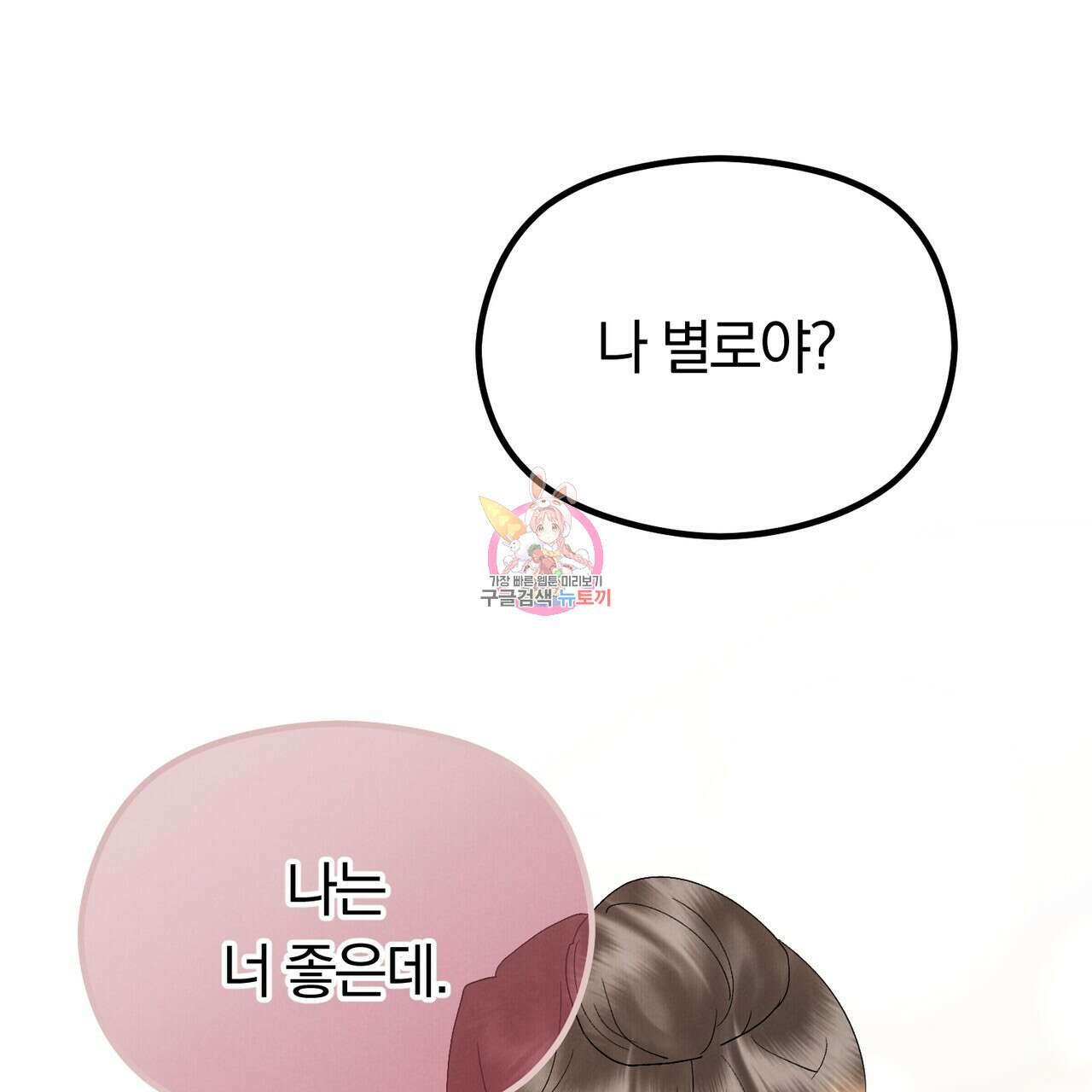 각인되다 15화 1
